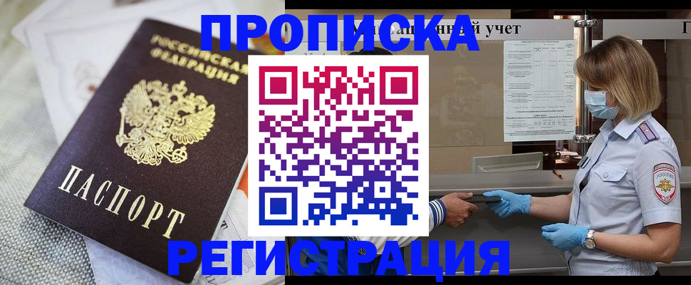 прописка иностранных граждан в Бежецке